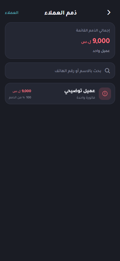 الديون — معاينة فعلية لواجهة التطبيق على الهاتف ببيانات توضيحية