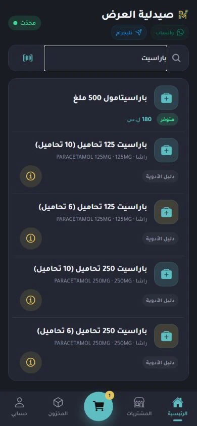 دليل الأدوية في فارما PM للبحث عن الدواء ومعلوماته