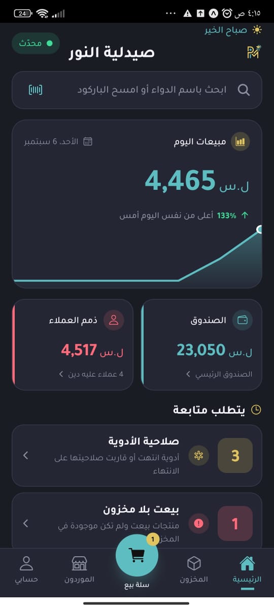 لقطة فعلية من الهاتف: المبيعات والصندوق والذمم وتنبيهات الصلاحية